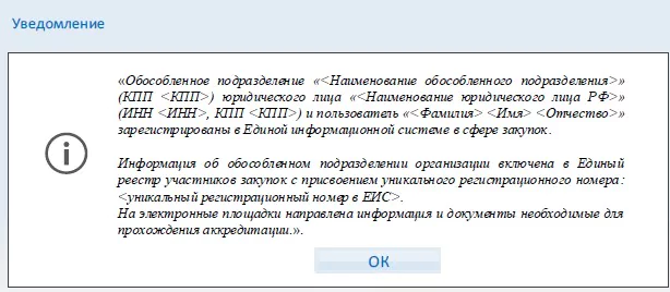 Как зарегистрироваться участнику или поставщику в ЕИС по 44-ФЗ по новым правилам? — 2026 Как зарегистрироваться участнику или поставщику в ЕИС по 44-ФЗ по новым правилам? — 2026.