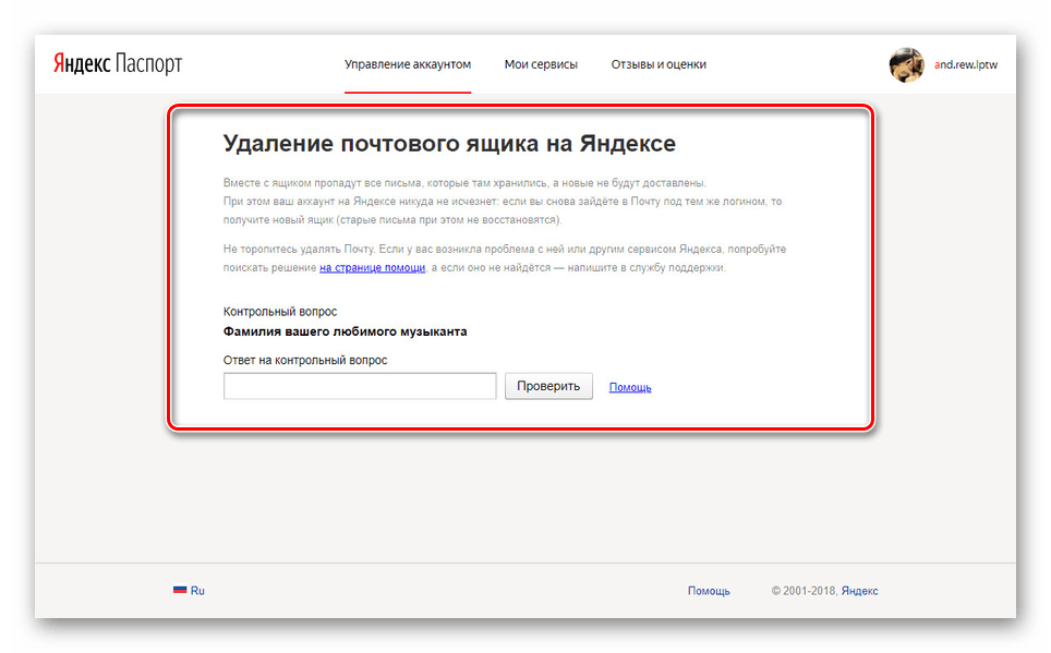 Как удалить электронную почту Mail.ru — 2026 Как удалить электронную почту Mail.ru — 2026.