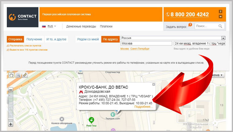 Система переводов Контакт (CONTACT): что это такое, плюсы и минусы, как отправить и получить — 2026