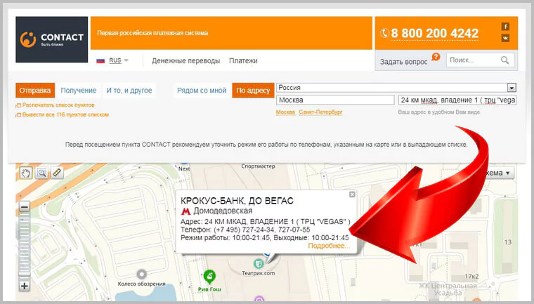 Система переводов Контакт (CONTACT): что это такое, плюсы и минусы, как отправить и получить — 2026 Система переводов Контакт (CONTACT): что это такое, плюсы и минусы, как отправить и получить — 2026.