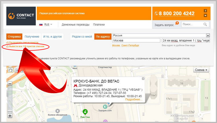 Система переводов Контакт (CONTACT): что это такое, плюсы и минусы, как отправить и получить — 2026