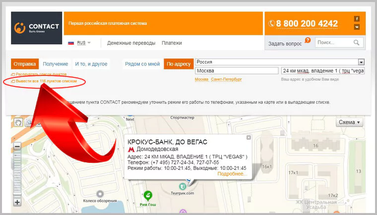 Система переводов Контакт (CONTACT): что это такое, плюсы и минусы, как отправить и получить — 2026 Система переводов Контакт (CONTACT): что это такое, плюсы и минусы, как отправить и получить — 2026.