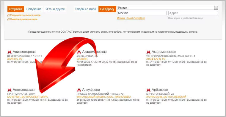 Система переводов Контакт (CONTACT): что это такое, плюсы и минусы, как отправить и получить — 2026 Система переводов Контакт (CONTACT): что это такое, плюсы и минусы, как отправить и получить — 2026.