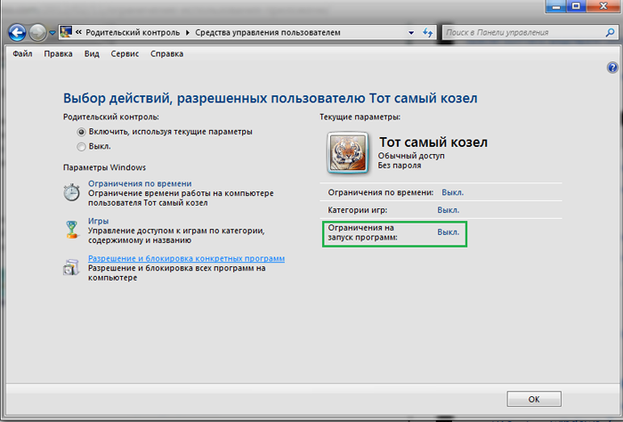 Запретить пользователям устанавливать или запускать программы в Windows 10/8/7 — 2026.