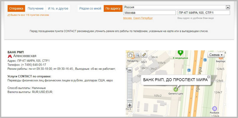 Система переводов Контакт (CONTACT): что это такое, плюсы и минусы, как отправить и получить — 2026