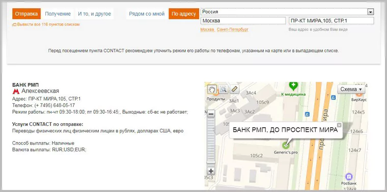 Система переводов Контакт (CONTACT): что это такое, плюсы и минусы, как отправить и получить — 2026 Система переводов Контакт (CONTACT): что это такое, плюсы и минусы, как отправить и получить — 2026.