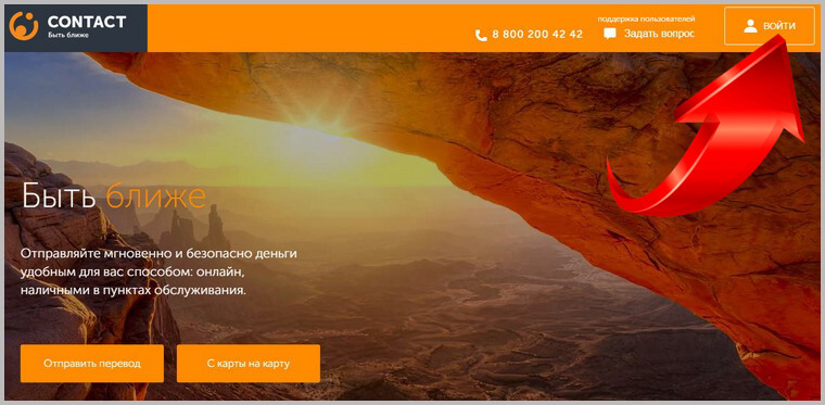 Система переводов Контакт (CONTACT): что это такое, плюсы и минусы, как отправить и получить — 2026