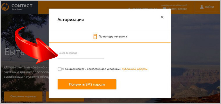 Система переводов Контакт (CONTACT): что это такое, плюсы и минусы, как отправить и получить — 2026