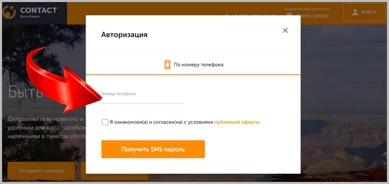 Система переводов Контакт (CONTACT): что это такое, плюсы и минусы, как отправить и получить — 2026 Система переводов Контакт (CONTACT): что это такое, плюсы и минусы, как отправить и получить — 2026.