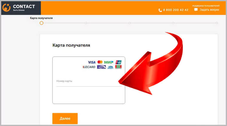 Система переводов Контакт (CONTACT): что это такое, плюсы и минусы, как отправить и получить — 2026 Система переводов Контакт (CONTACT): что это такое, плюсы и минусы, как отправить и получить — 2026.