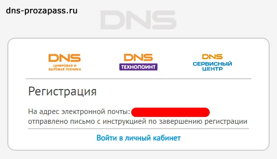 DNS сеть супермаркетов цифровой и бытовой техники. Единая авторизация сайтов компании. — 2026.