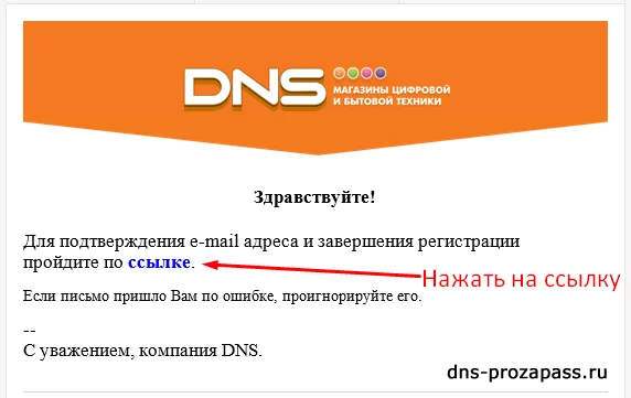 DNS сеть супермаркетов цифровой и бытовой техники. Единая авторизация сайтов компании. — 2026.
