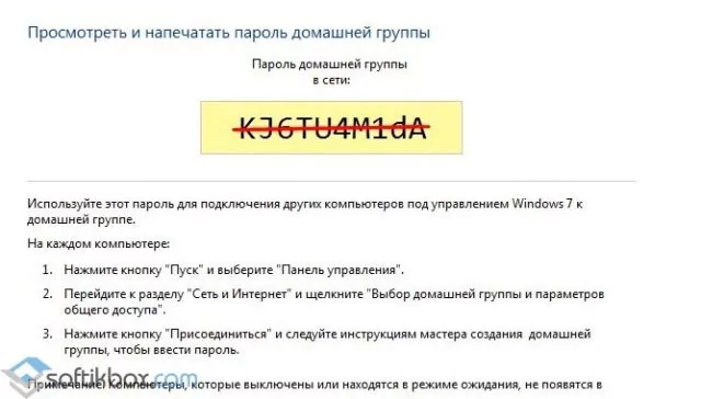 Как узнать пароль домашней группы в операционной системе Windows 10? — 2026 Как узнать пароль домашней группы в операционной системе Windows 10? — 2026.