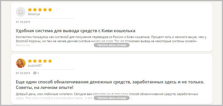 Система переводов Контакт (CONTACT): что это такое, плюсы и минусы, как отправить и получить — 2026