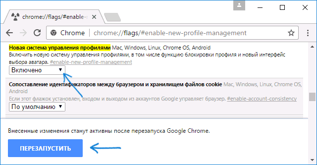 Включить новую систему управления профилями Chrome.