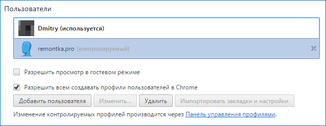 Список пользователей Chrome.