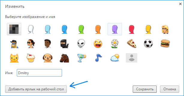 Создание ярлыка для пользователя Chrome.