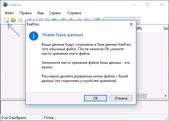 Создание новой базы данных KeePass.