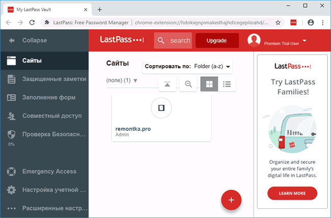 Менеджер паролей LastPass.