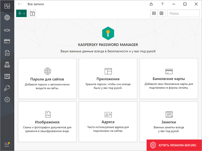 Kaspersky Password Manager.