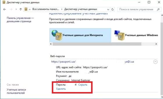 Пароли в Edge — 2026.