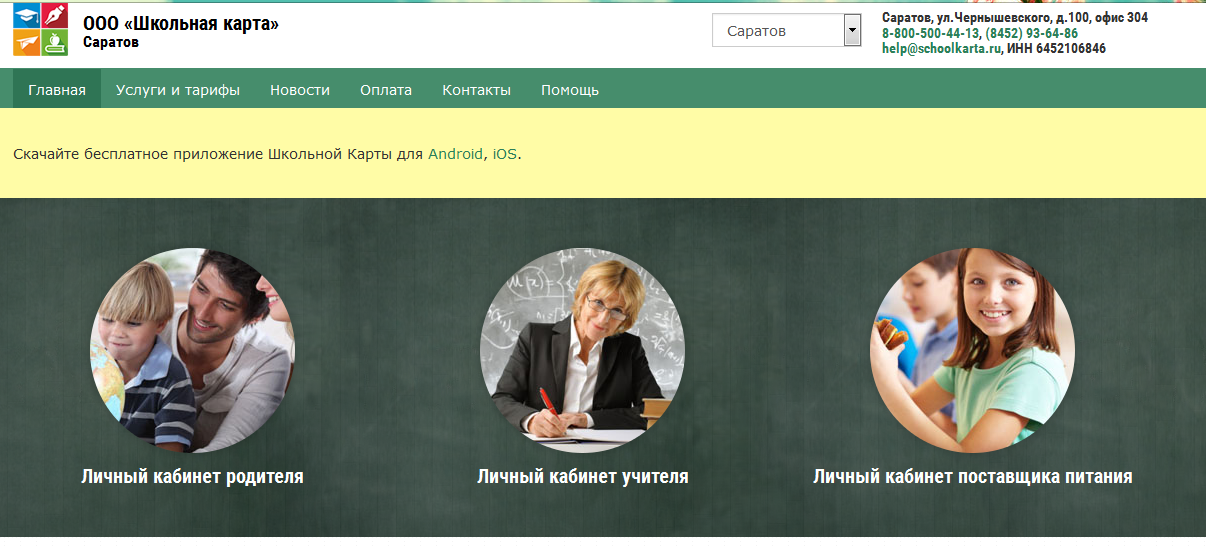 «Школьная Карта — Пермь» Система безналичной оплаты школьного питания — 2026.