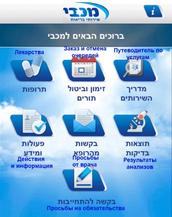 maccabi_main_image