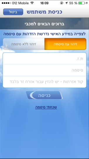 maccabi_auth_1