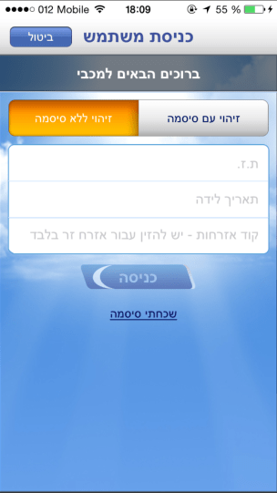 maccabi_auth_2