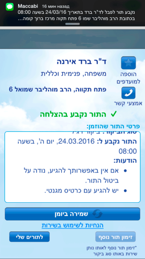 maccabi-order-sms-confirmation1