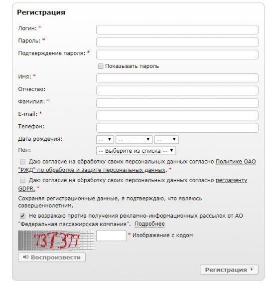 Как зарегистрироваться на сайте билет ржд. Логин для приложения РЖД. Пароль для регистрации РЖД.