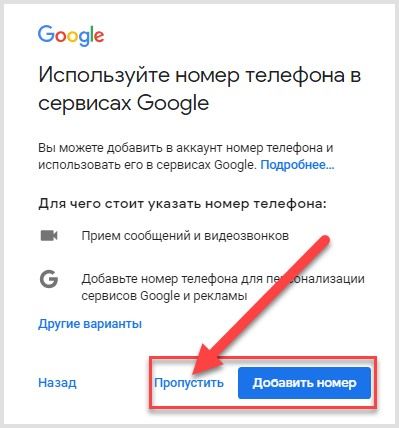 Аккаунт гугл без номера телефона. Создать аккаунт Google без телефона. Создать аккаунт без номера телефона. Как создать гугл аккаунт без номера телефона. Гугл регистрация почты без номера.