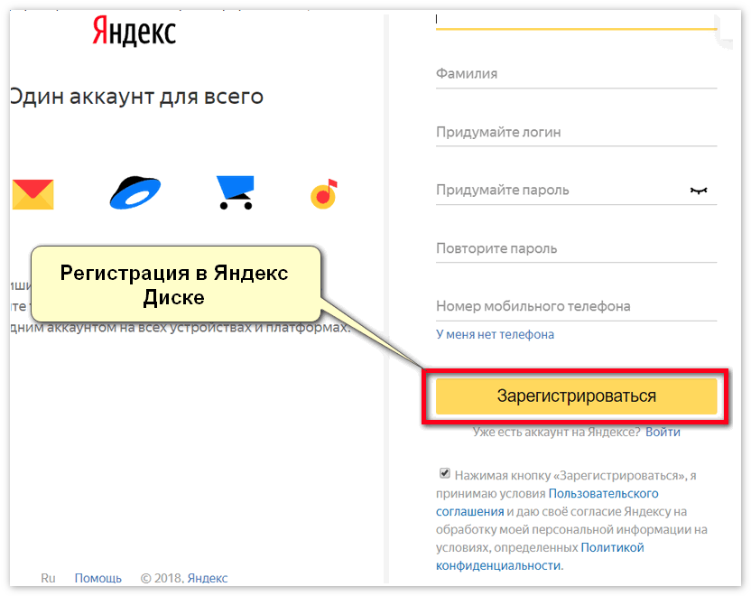 Как изменить имя аккаунта в яндексе. Логин для Яндекс диска. Учетная запись Яндекс. Яндекс диск регистрация. Создать аккаунт Яндекс.