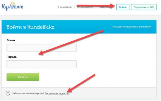 Кунделик кз на русском моя страница войти. Пароль+кунделик. Логин и пароль для входа в кунделик. Казахский электронный дневник. KUNDELIK kz войти в личный кабинет.