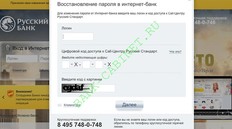 Банки русский стандарт интернет банк. Русский стандарт банк личный кабинет войти. Русский стандарт личный кабинет. Русский стандарт личный кабинет вход по номеру. Русский стандарт личный кабинет вход по номеру телефона.