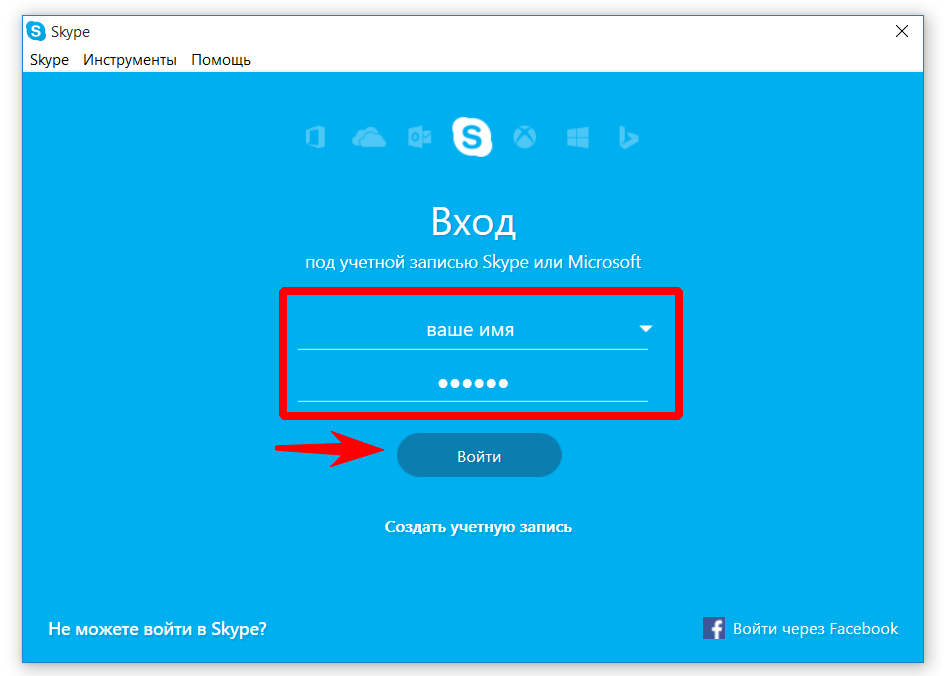 Скайп вход в личный