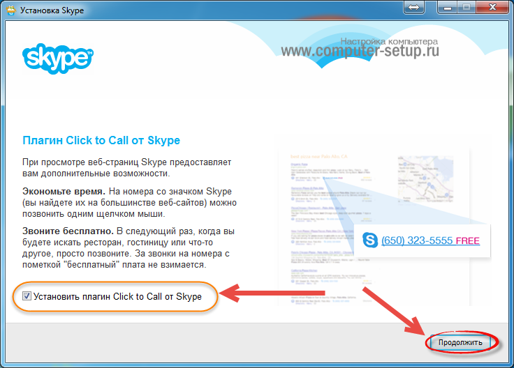 Установить сайт скайп. Установить скайп. Установить скайп на компьютер.