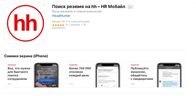 Hh ru иркутск. HH приложение. Личный кабинет работодателя на HH. Хедхантер для работодателей. HH для работодателя приложение.