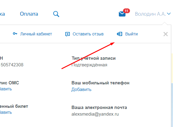 Выйти из личного. Выход из личного кабинета госуслуг. Выйти из личного кабинета гомс услуг. Госуслуги как выйти из личного кабинета. Выход из госуслуги личный кабинет.
