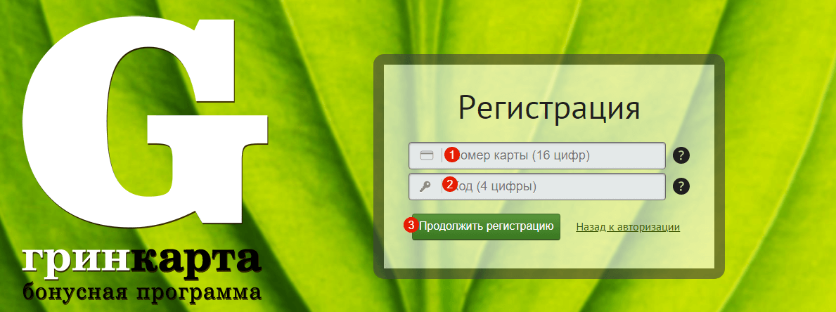 Регистрация в грине