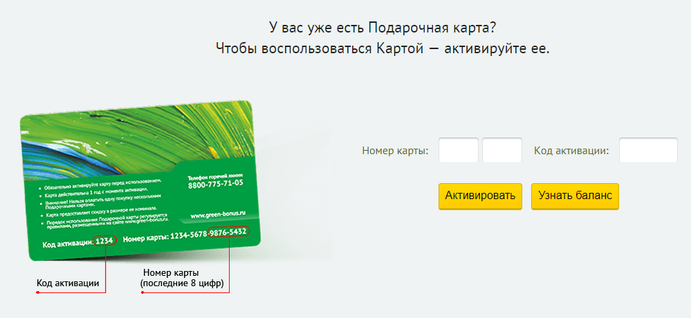 Подарочная карта планета баланс