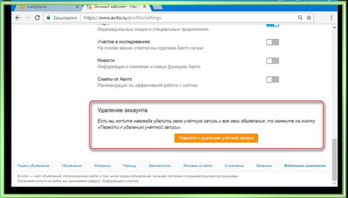 Как удалить авито. Удалить страницу на авито. Удалить аккаунт авито. Как удалить профиль на авито. Как удалить профиль на авито с телефона.