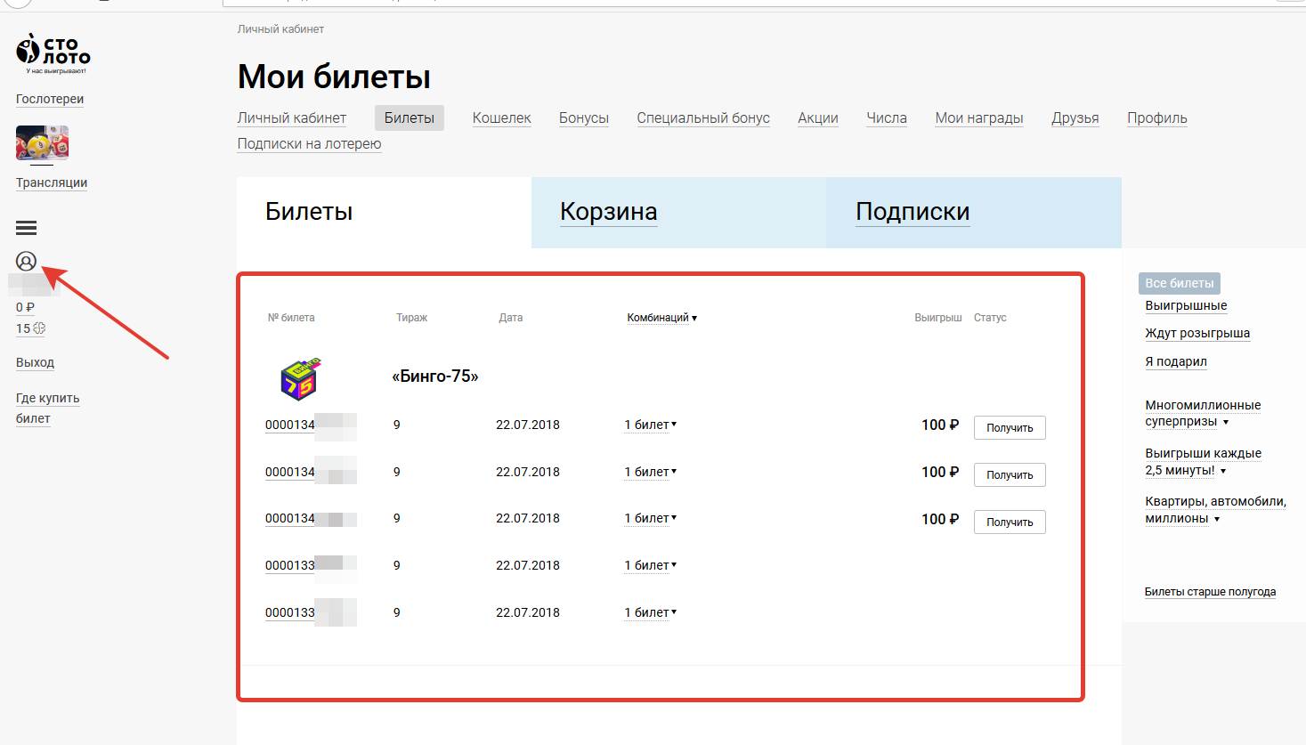Столото моя страница. Столото личный кабинет. Русское лото личный кабинет. Лотерея русское лото личный кабинет. Добавить билет.