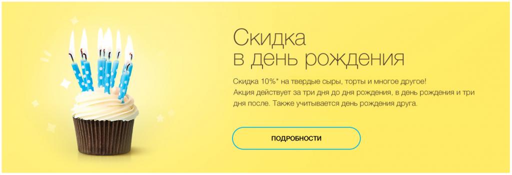 Именинникам скидка 10. Копилка скидки имениннику. Скидка в день рождения в командоре. Скидочная карта Командор.