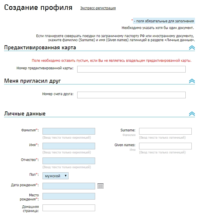 Какие данные нужно указать. Поля обязательные для заполнения. Поле обязательно для заполнения. Все поля обязательны для заполнения. Что такое обязательное поле в регистрации.