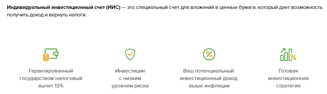 Индивидуальный инвестиционный счет сбербанк. Индивидуальный инвестиционный счет. Инвестиционные продукты Сбербанка.