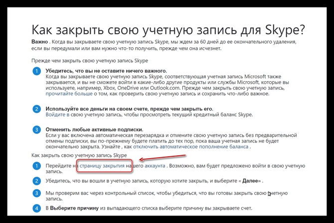 Как удалить аккаунт в скайпе. Как закрыть учетную запись в Skype. Как удалить аккаунт в скайпе навсегда. Как полностью отключить аккаунт.