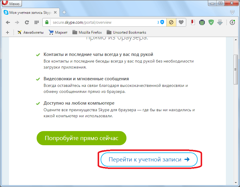 Как войти в скайп без учетной записи майкрософт