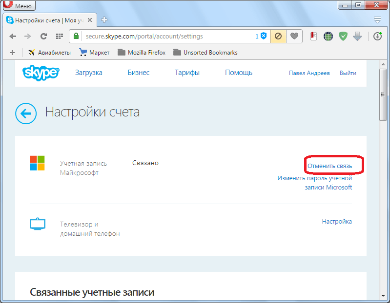Как отвязать скайп от учетной записи майкрософт