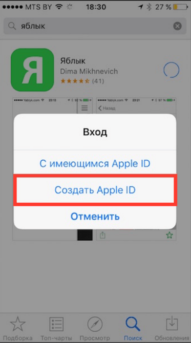 Как зарегистрироваться в телефоне в айфоне. Регистрация Apple. Айди регистрации. Айфон регистрация Apple ID. Как зарегистрироваться в Apple ID.